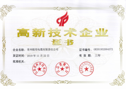 Jiangsu Province High-tech Enterprise Certificate