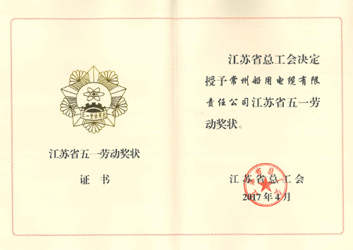 May 1st Labor Certificate of Commendation in Jiangsu Province